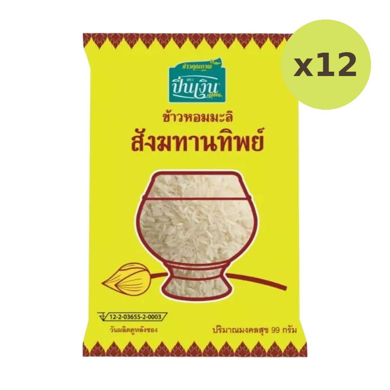 Pin Nguen Sangkhathanthip Jasmine Rice Ngern - image 5
