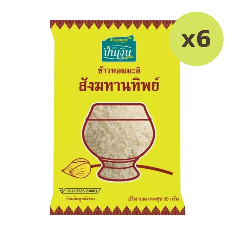 Pin Nguen Sangkhathanthip Jasmine Rice Ngern - image 4