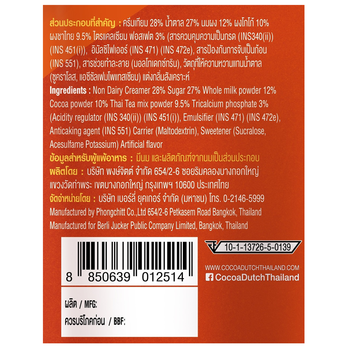 Cocoa Dutch Dutch 3-in-1 Thai tea drink in a clear glass, showcasing creamy tea with a layer of condensed milk on top.