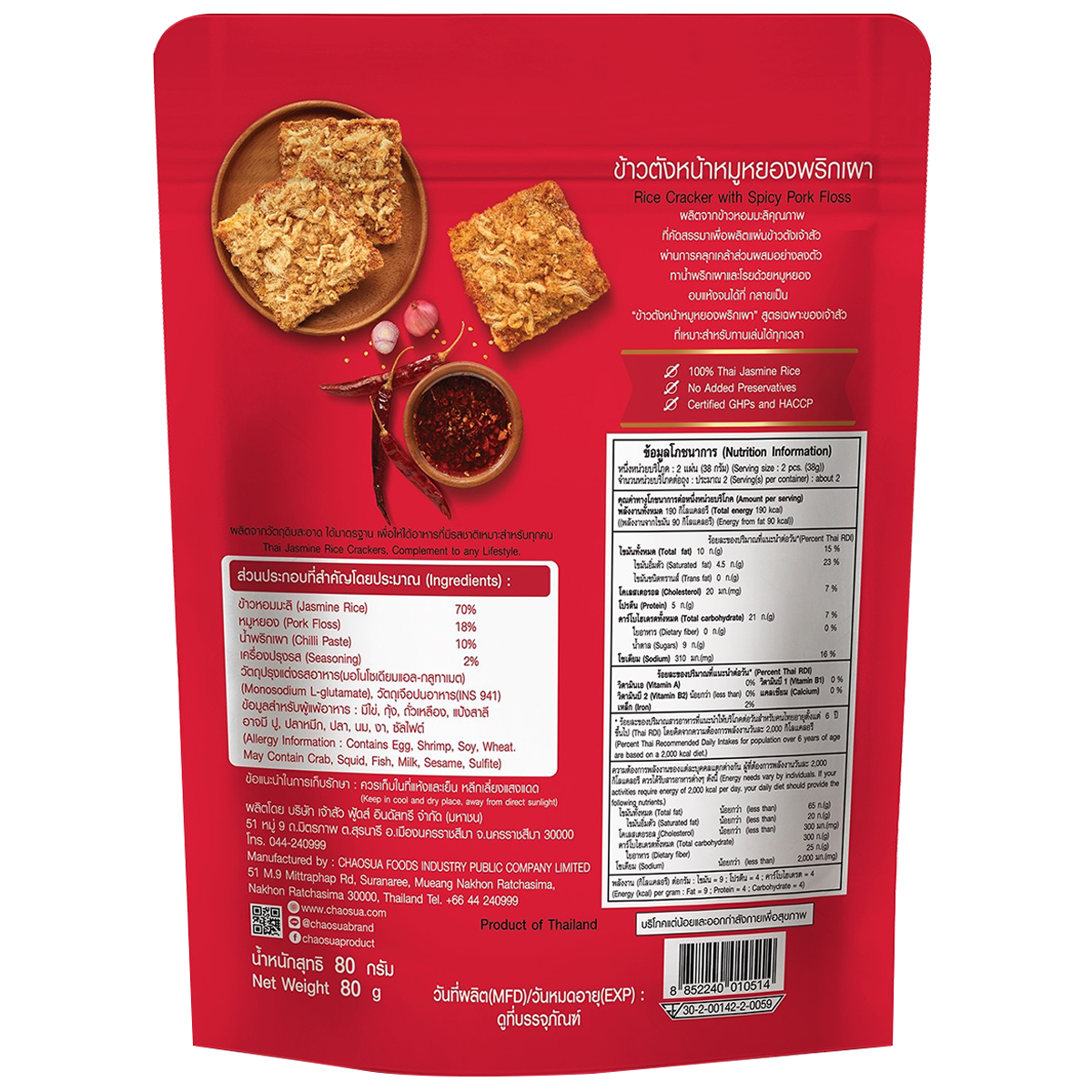 Chao Sua spicy pork floss rice cracker, a crunchy confectionery snack with flavorful toppings, on a white background.