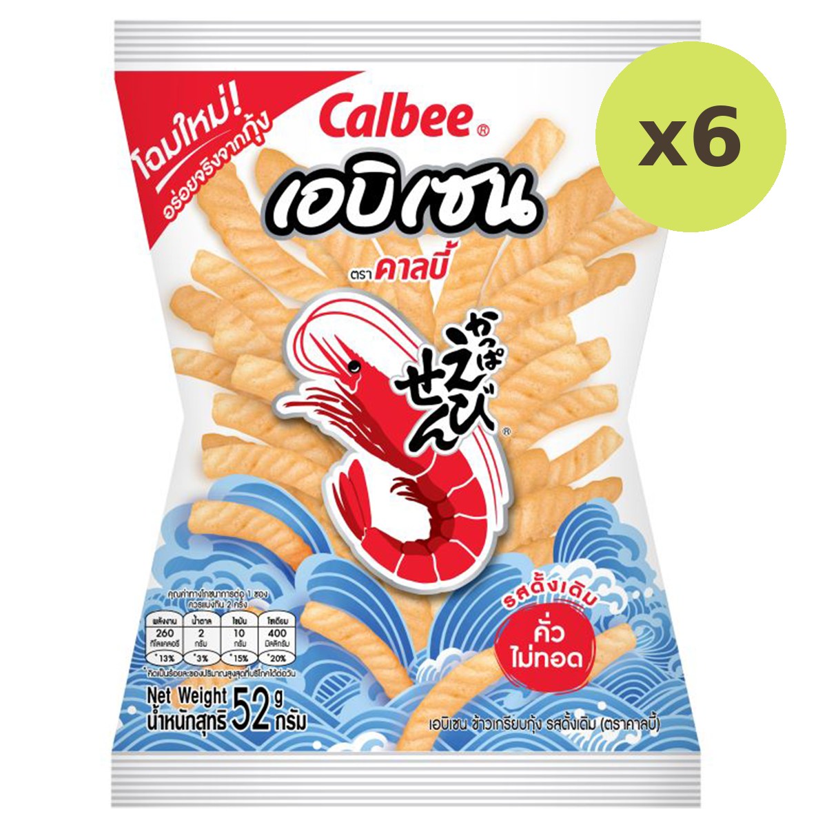 Calbee Prawn Crackers Original Flavoured - image 2