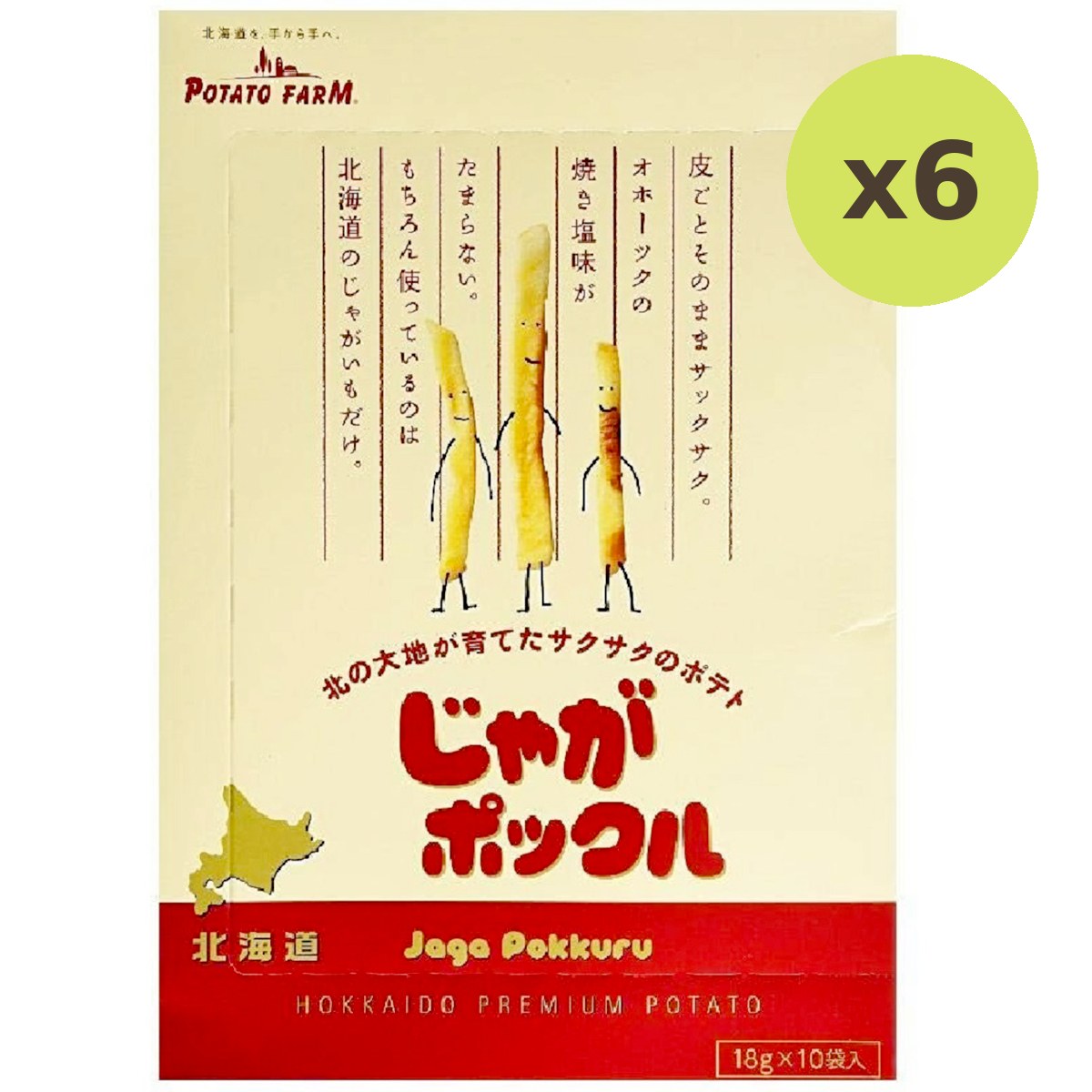 Jaga Pokkuru Potato Fries Okhotsk Salt Flavoured - image 5