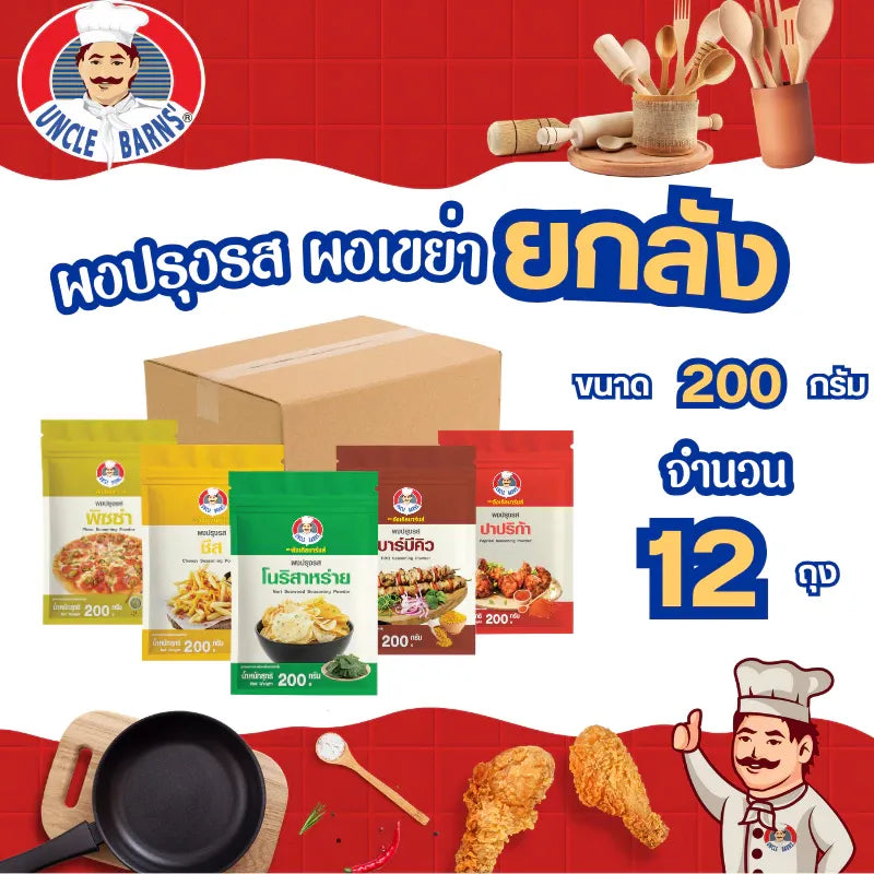 Uncle Barns Whole Seasoning Powder 200g, dry grocery product, showing the spice powder in a clear container.