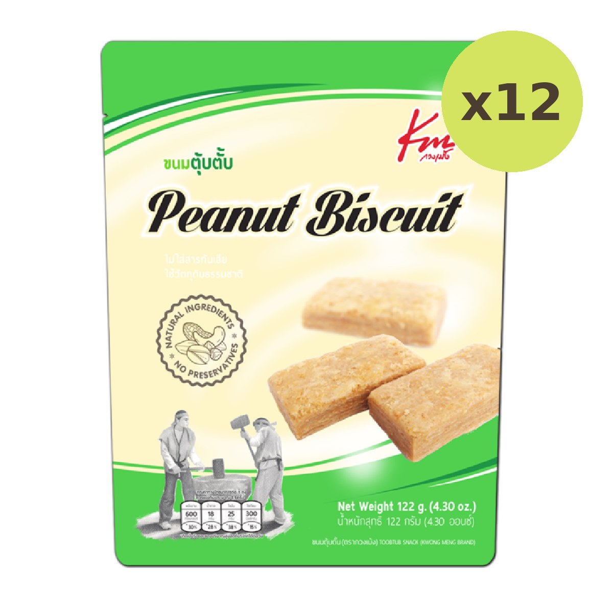 Kwongmeng Peanut Biscuit - image 3