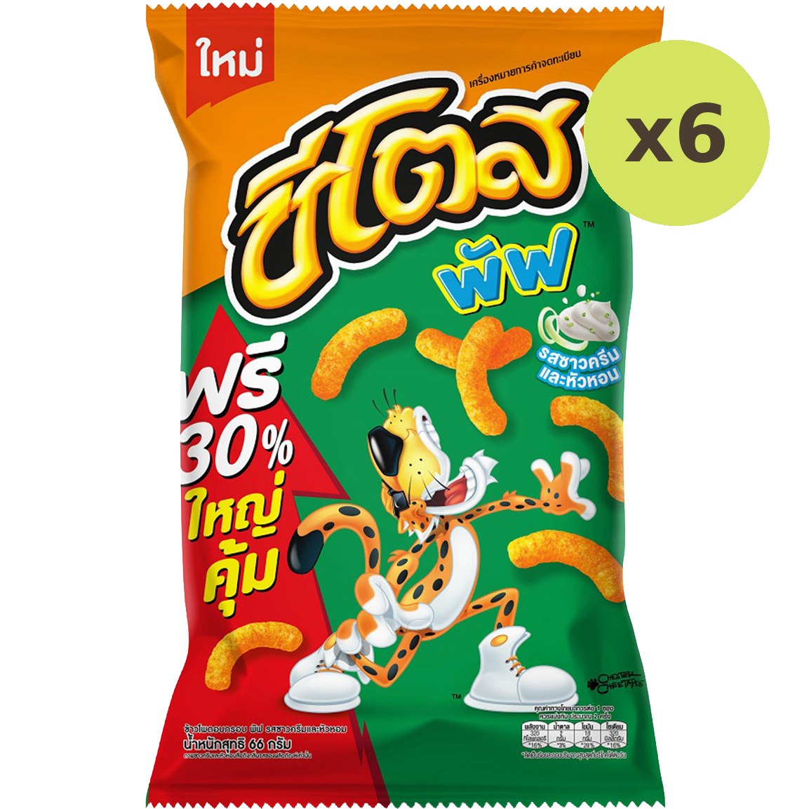 Cheetos Puffs Corn Snack Sour Cream And Onion - image 3
