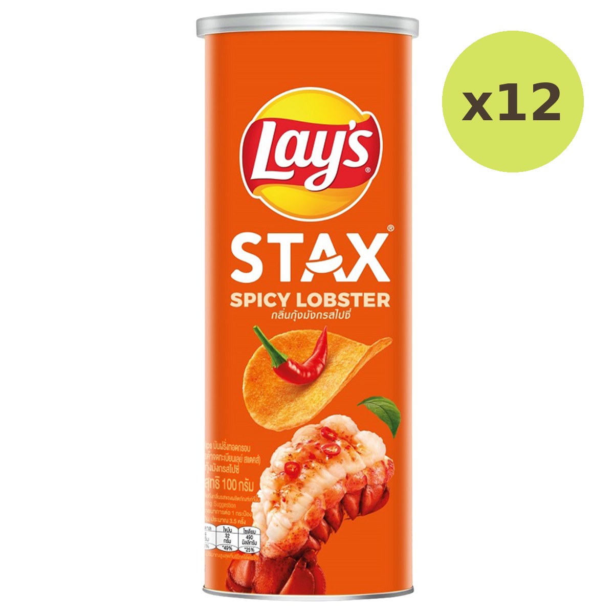 Lay's Stax Spicy Lobster - image 4