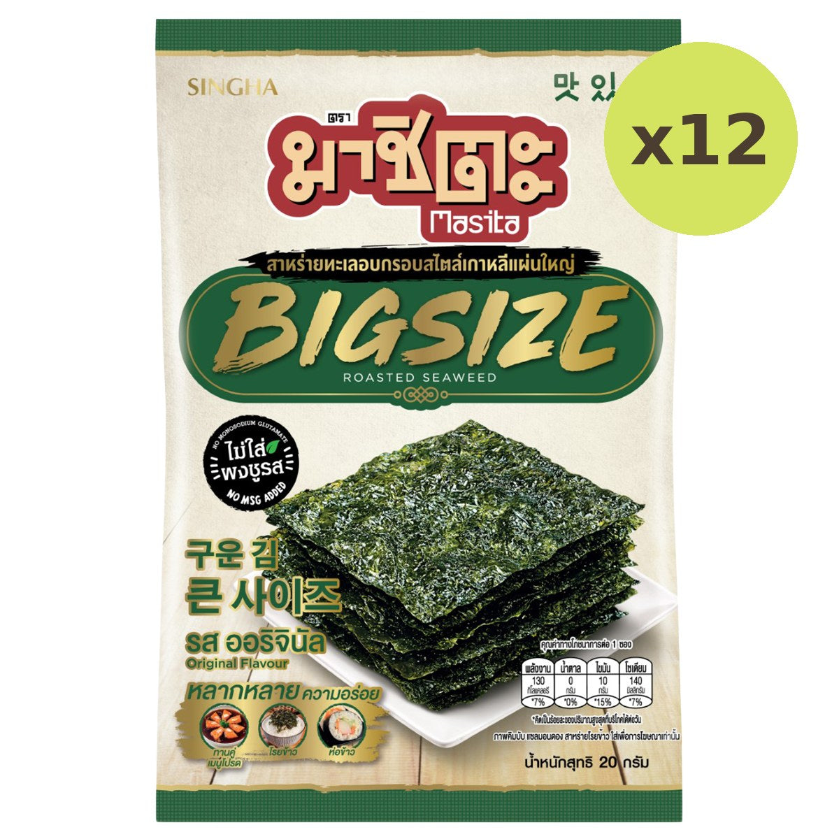 Masita Roasted Seaweed Big Size Original - image 3