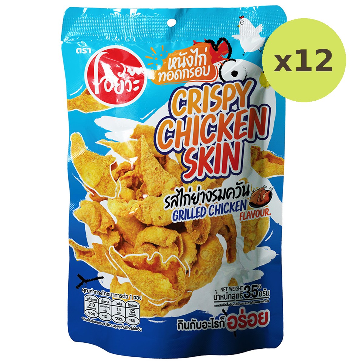 Oyua Crispy Chicken Skin Grilled Chicken - image 4