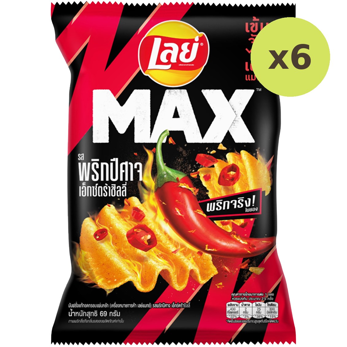 Lay's Max Xc Ghostpepper Chilli - image 2