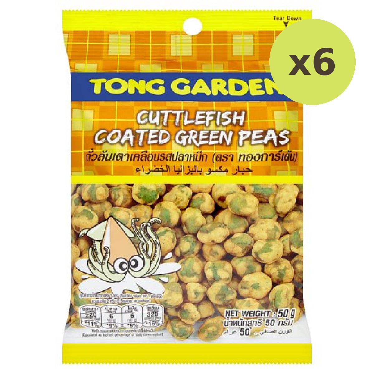 Tong Garden Cuttlefish Green Peas - image 2