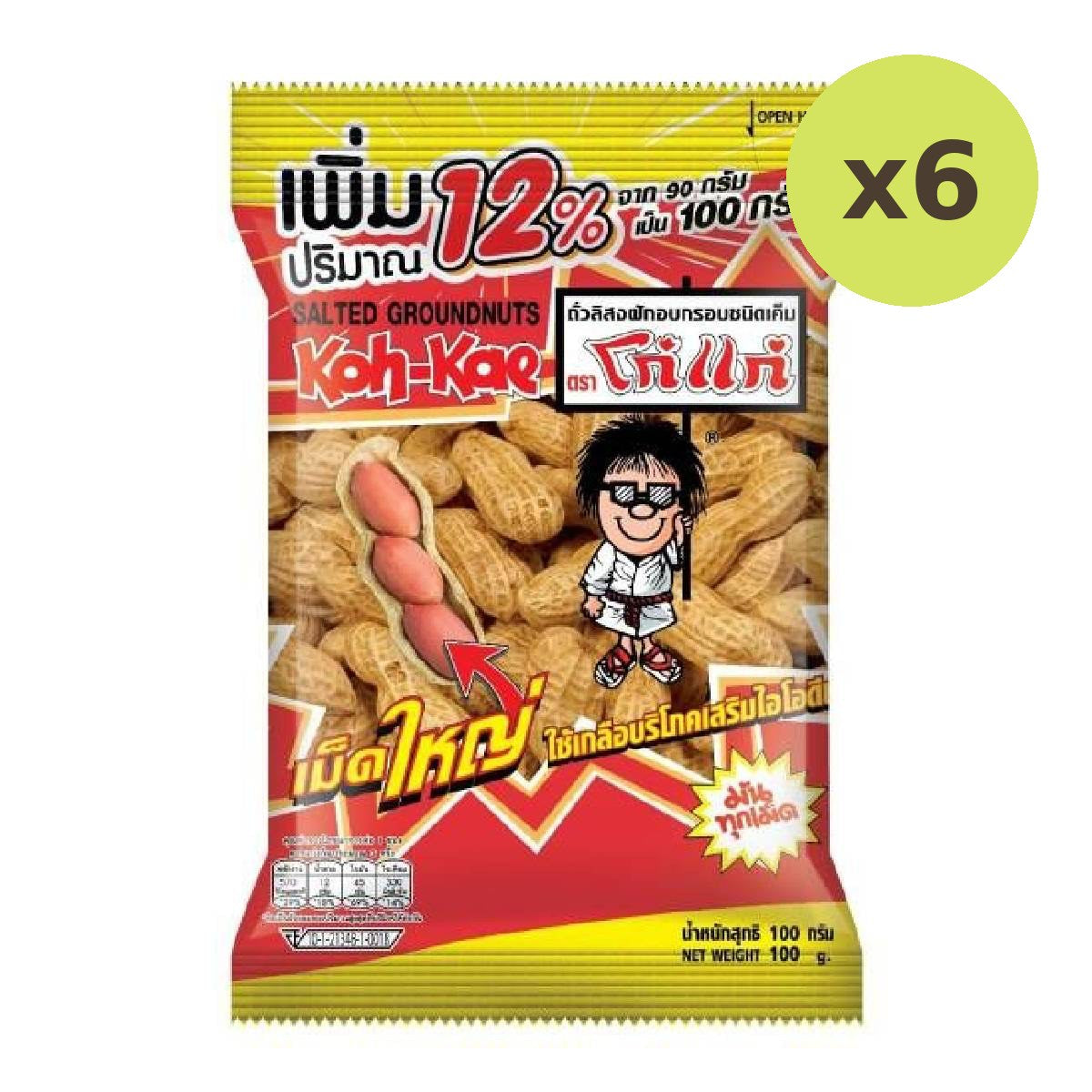 Koh-Kae Salted Groundnuts - image 2