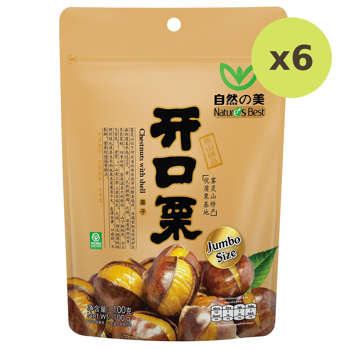 Nature's Best Chestnuts With Shell - image 2