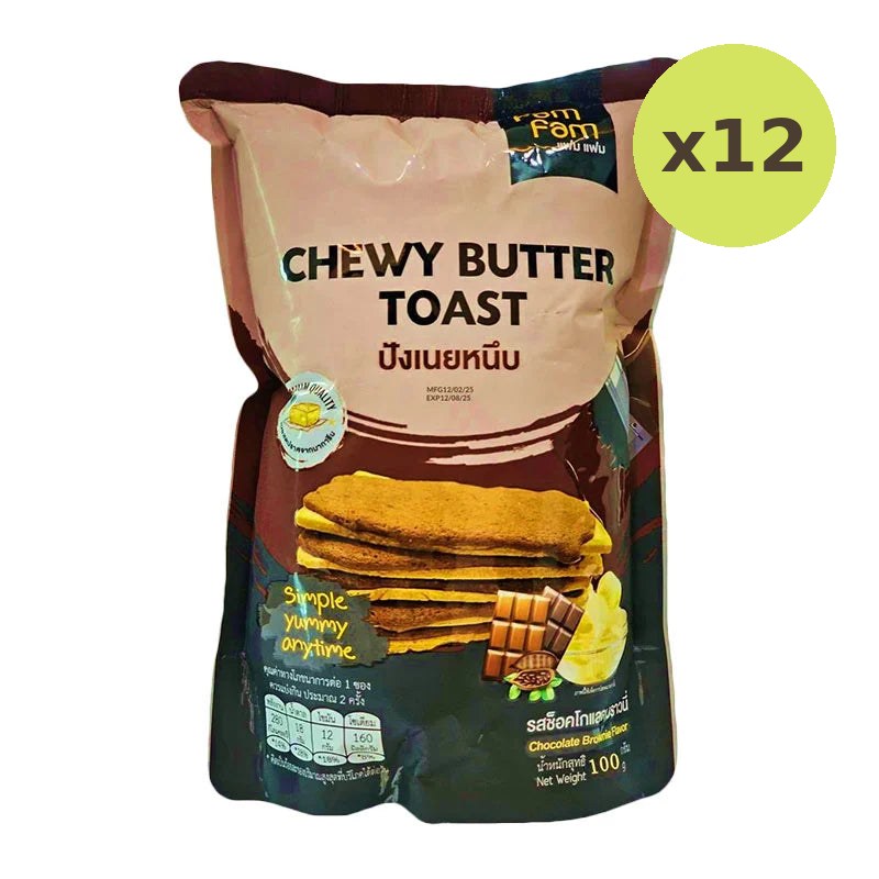 Famfam Chewy Butter Chocolate Brownie 100g - image 3