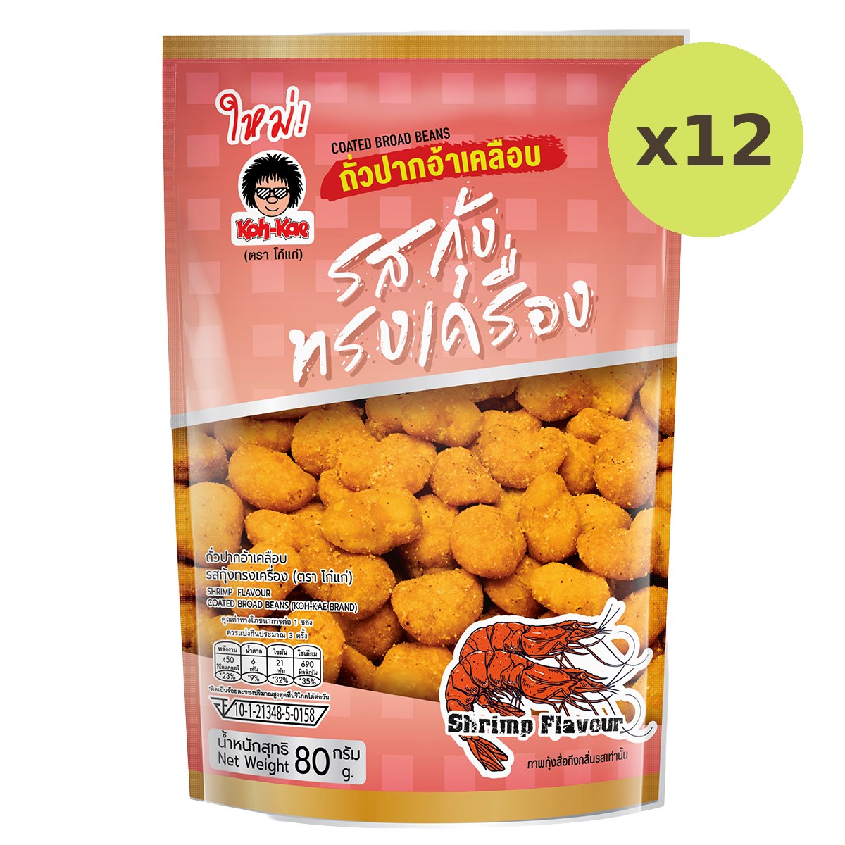 Koh-Kae Shrimp Flavour Coated Broad Beans - image 3