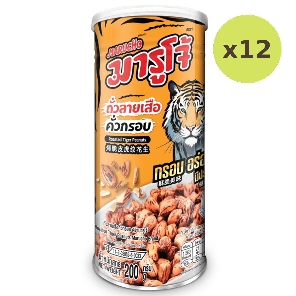 Marucho Roasted Tiger Peanuts - image 5