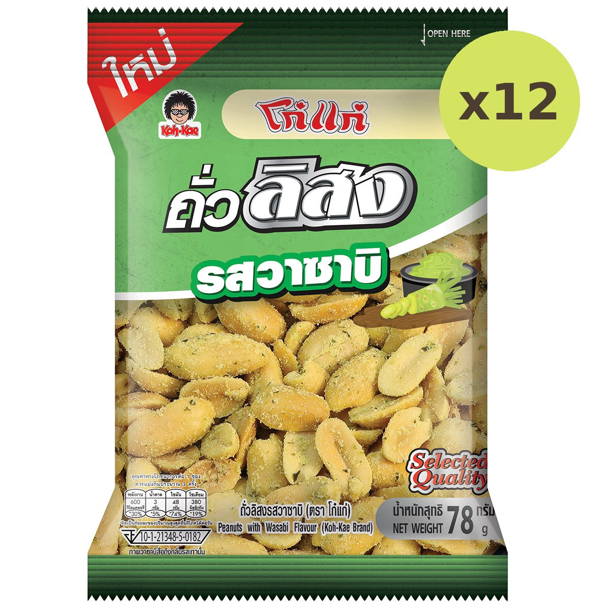 Koh-Kae Peanuts With Wasabi Flavour - image 4