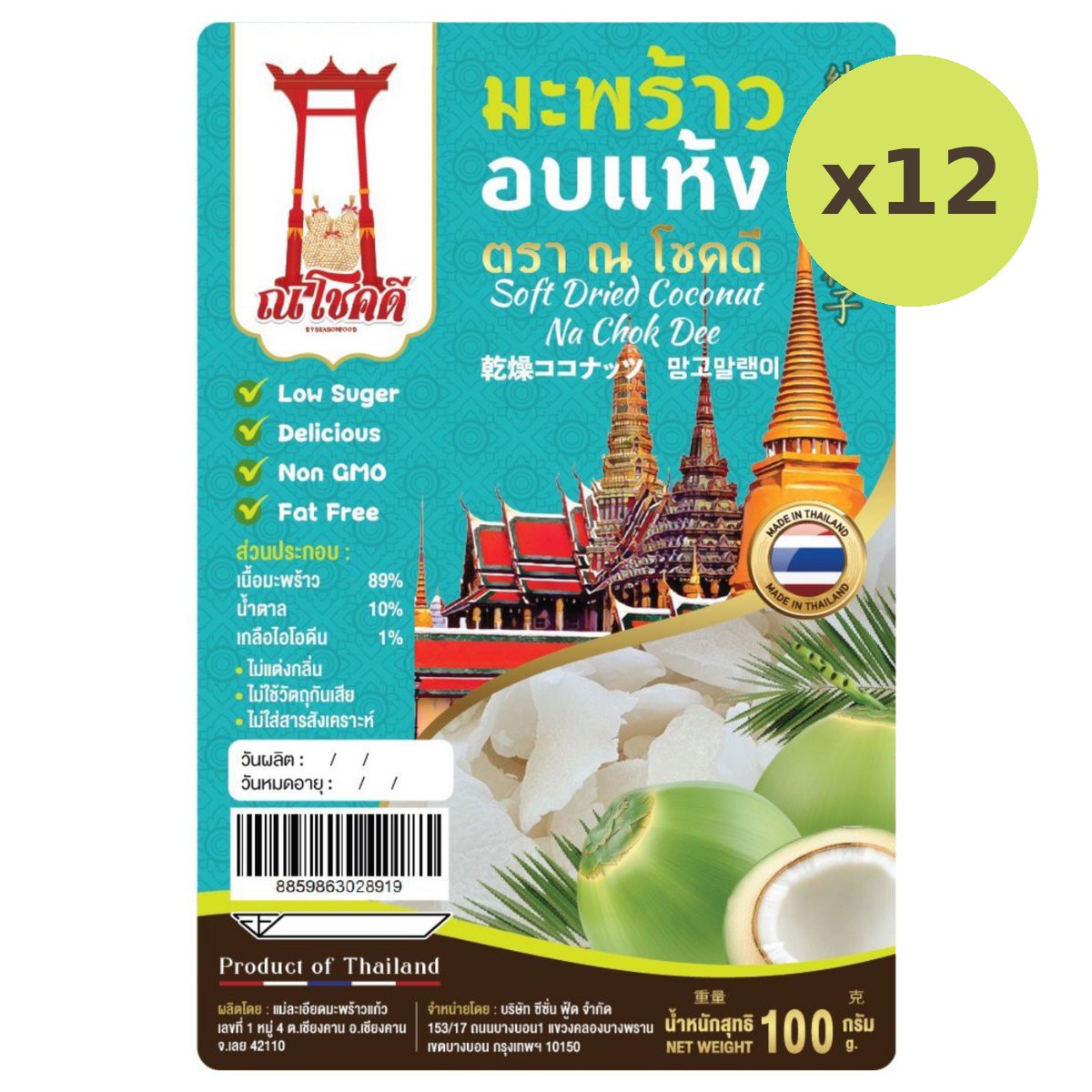 Na Chok Dee Soft Dried Coconut - image 3