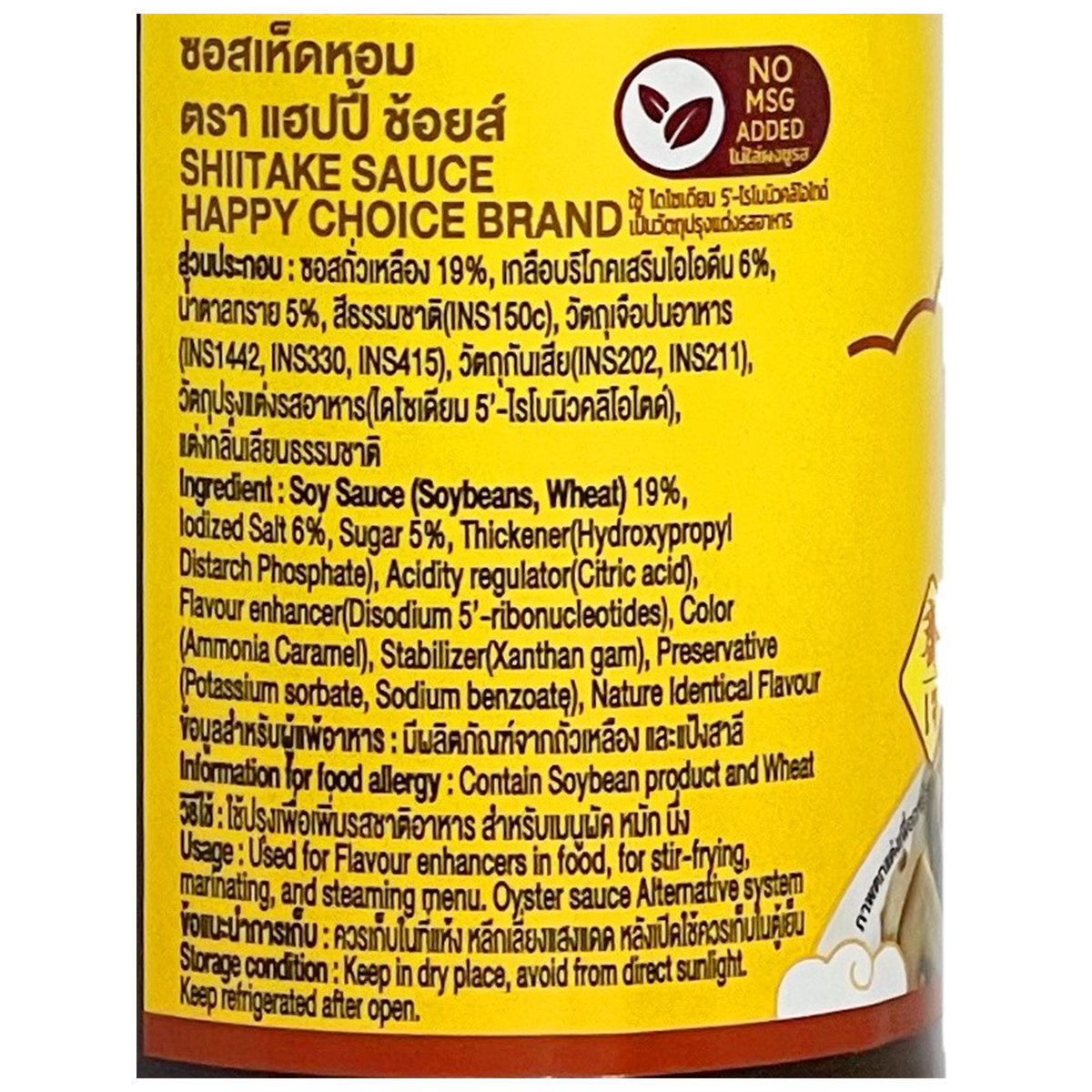 Happy Choice Shitake Mushroom Sauce in a jar, no MSG, with fresh mushroom pieces and a savory, dark sauce for cooking and flavoring.