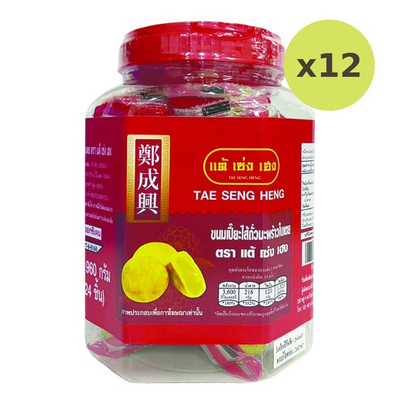 TAE Seng Heng Pastry Coconut Pandan Bean Bottle 960g - image 3