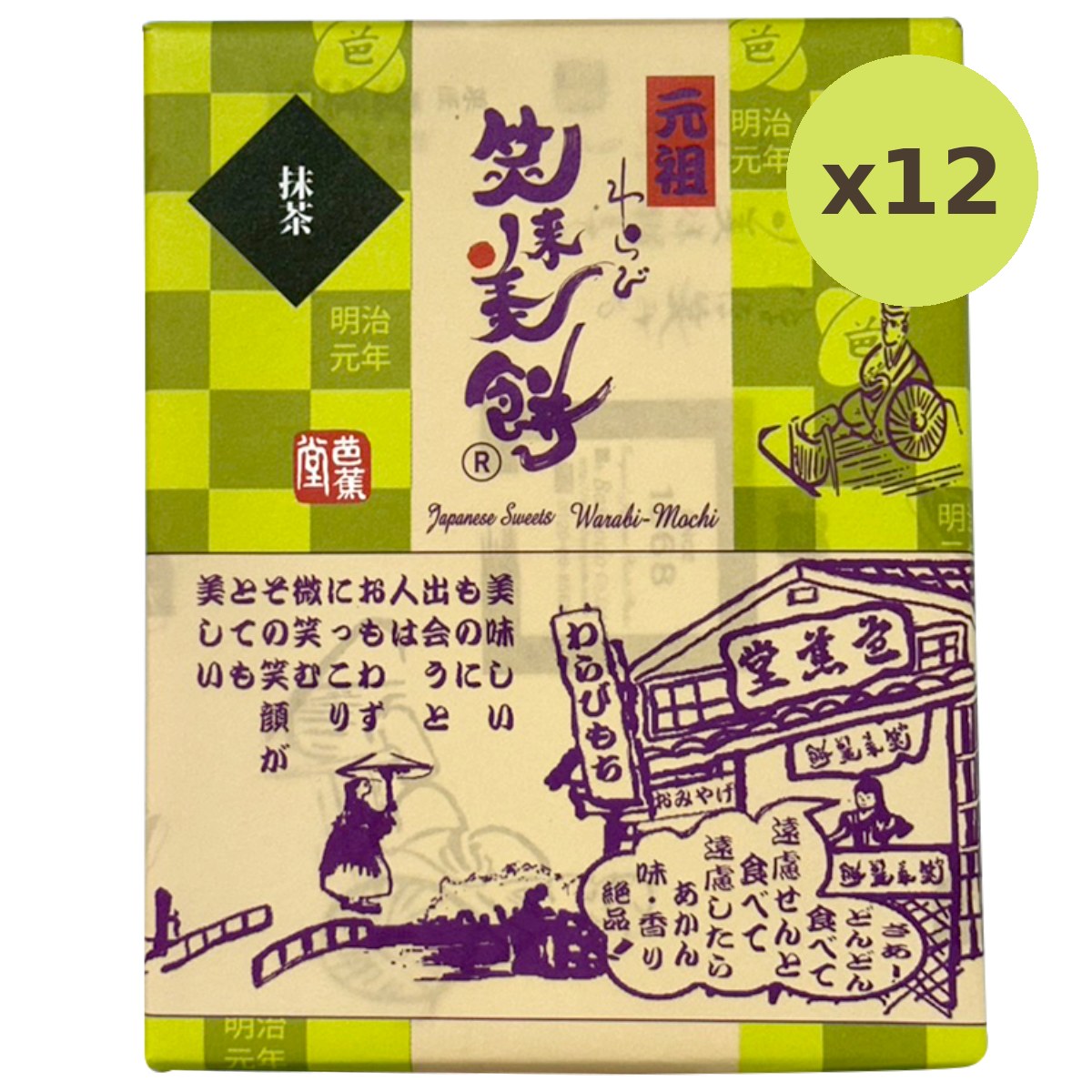 Bashodo Warabi Mochi Matcha - image 4