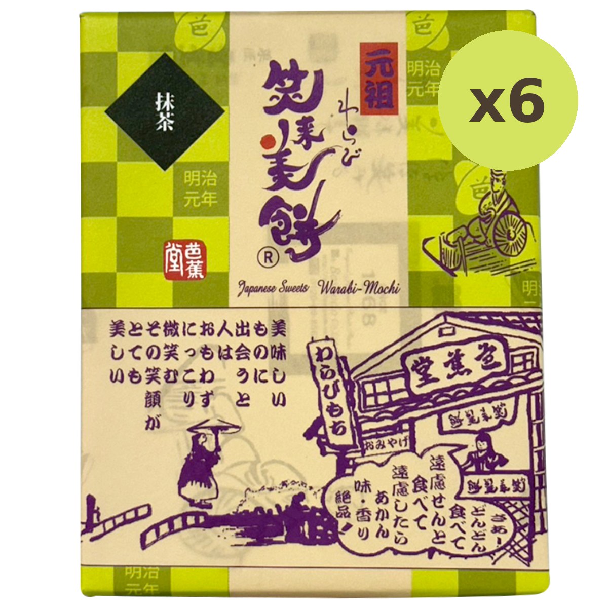 Bashodo Warabi Mochi Matcha - image 3