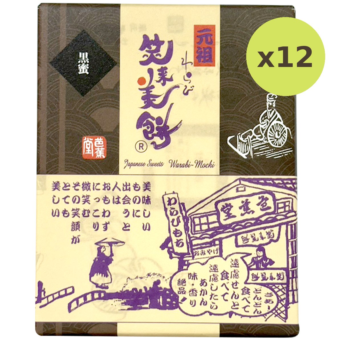 Bashodo Warabi Mochi Kinako Black Syrub - image 4