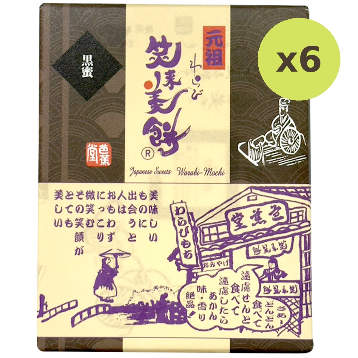 Bashodo Warabi Mochi Kinako Black Syrub - image 3