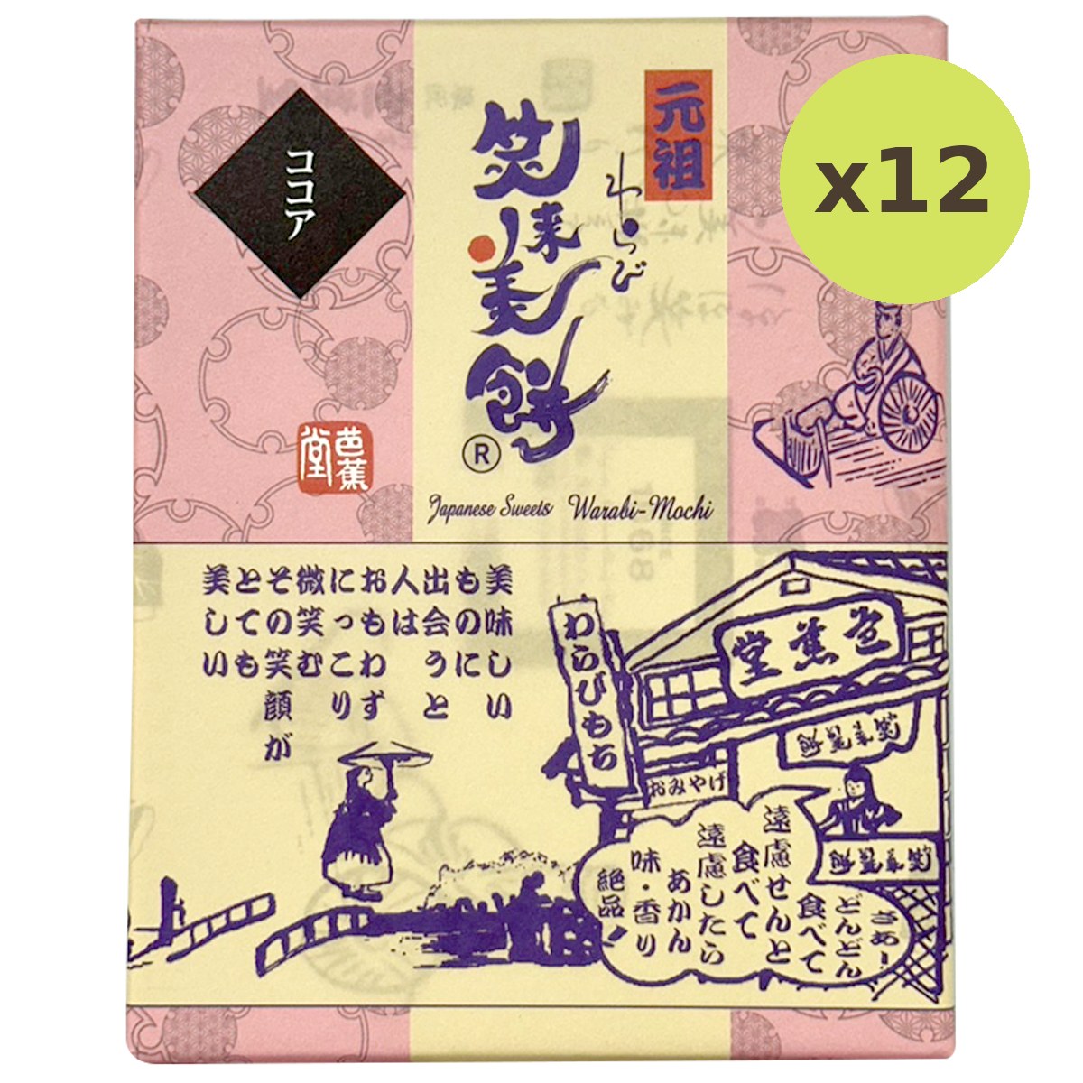 Bashodo Warabi Mochi Cocoa - image 4