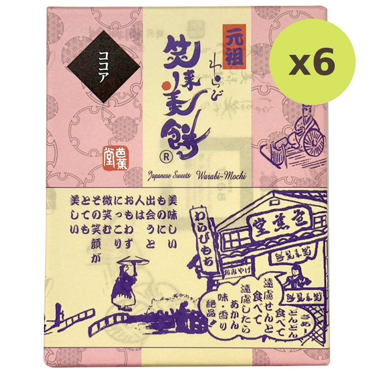 Bashodo Warabi Mochi Cocoa - image 3