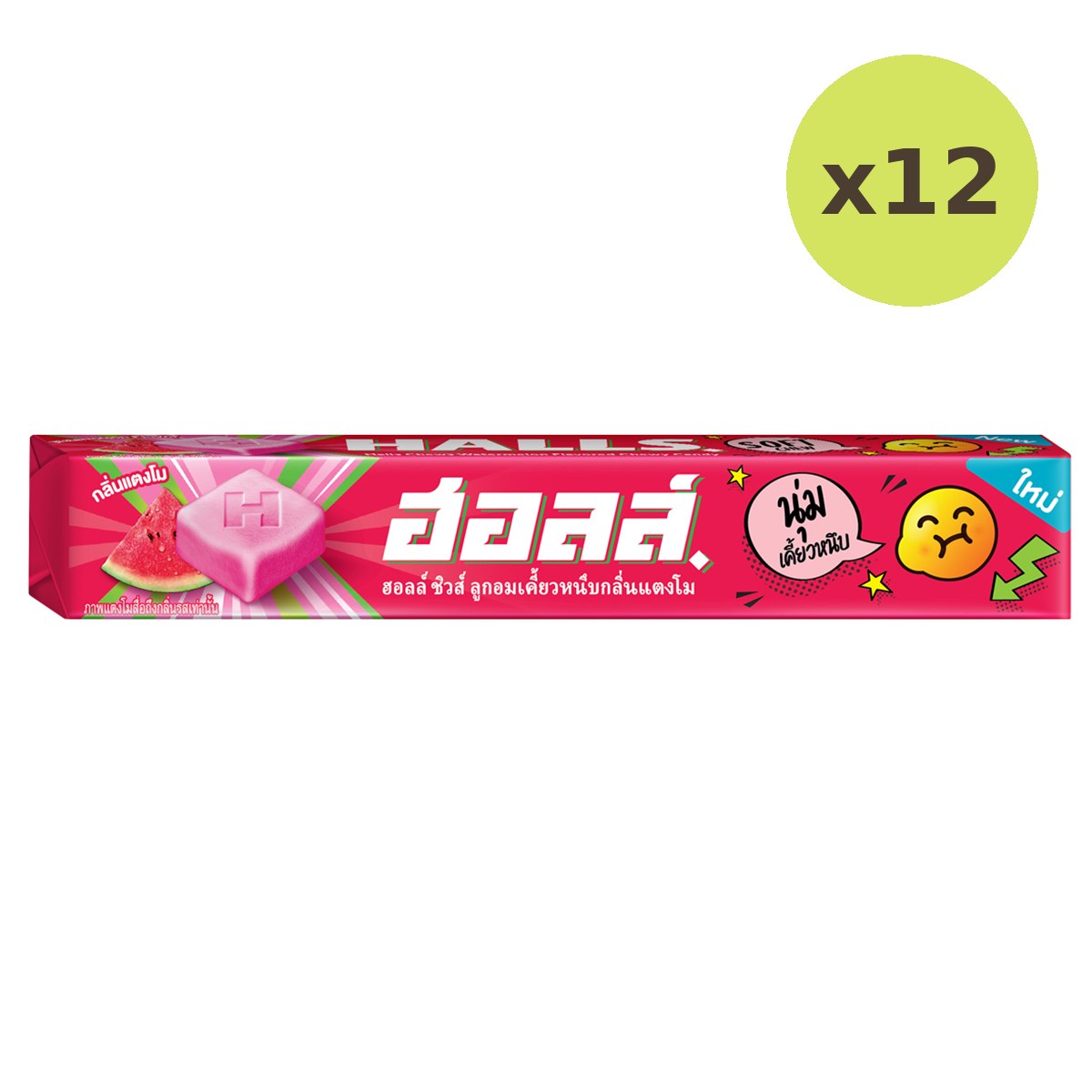 Halls Chews Watermelon Flavored Chewy Candy - image 4