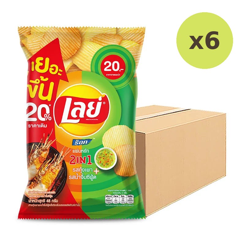 Lays Rock Potato Chips 2in1 Grilled Prawn And Seafood Sauce 48g - image 3