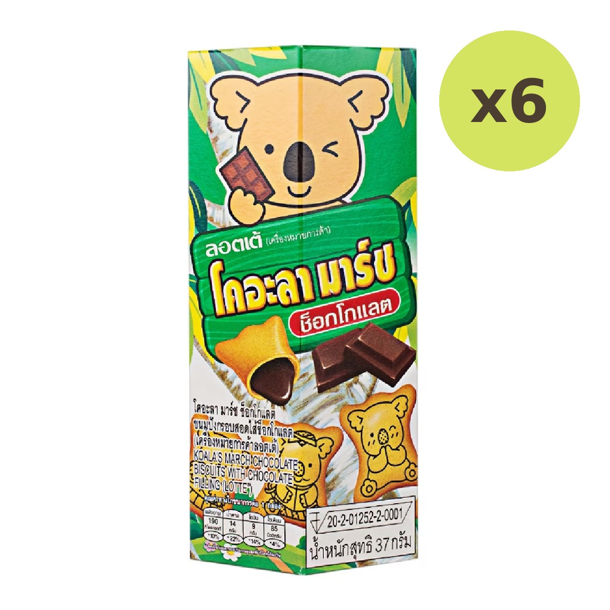 Lotte Koala Chocolate - image 2