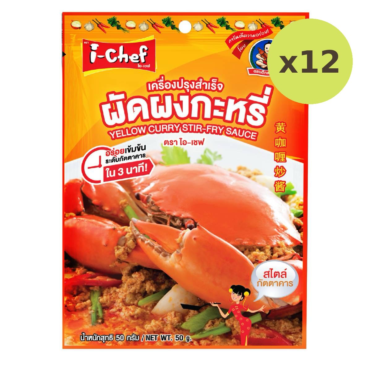 I-Chef Yellow Curry Stir-Fry Sauce - image 4