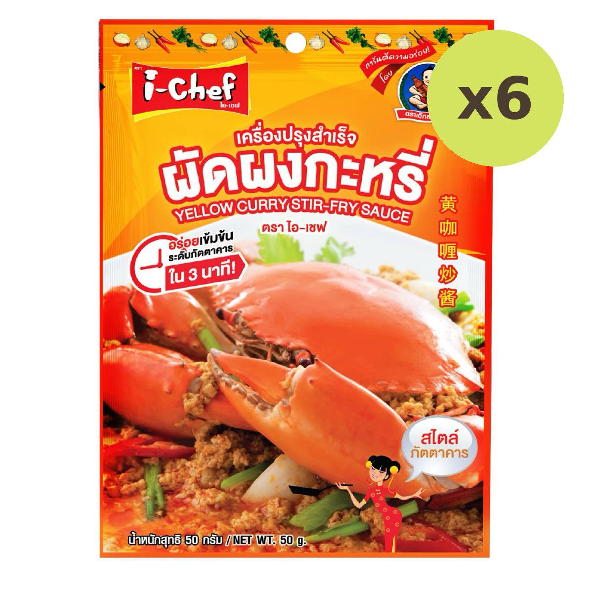 I-Chef Yellow Curry Stir-Fry Sauce - image 3