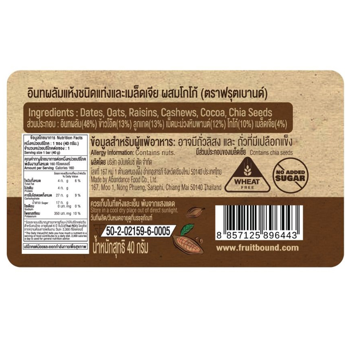 Fruit Bound Chia Fruit Bar in cocoa flavor, a nutritious grocery snack with chia seeds and fruit pieces.