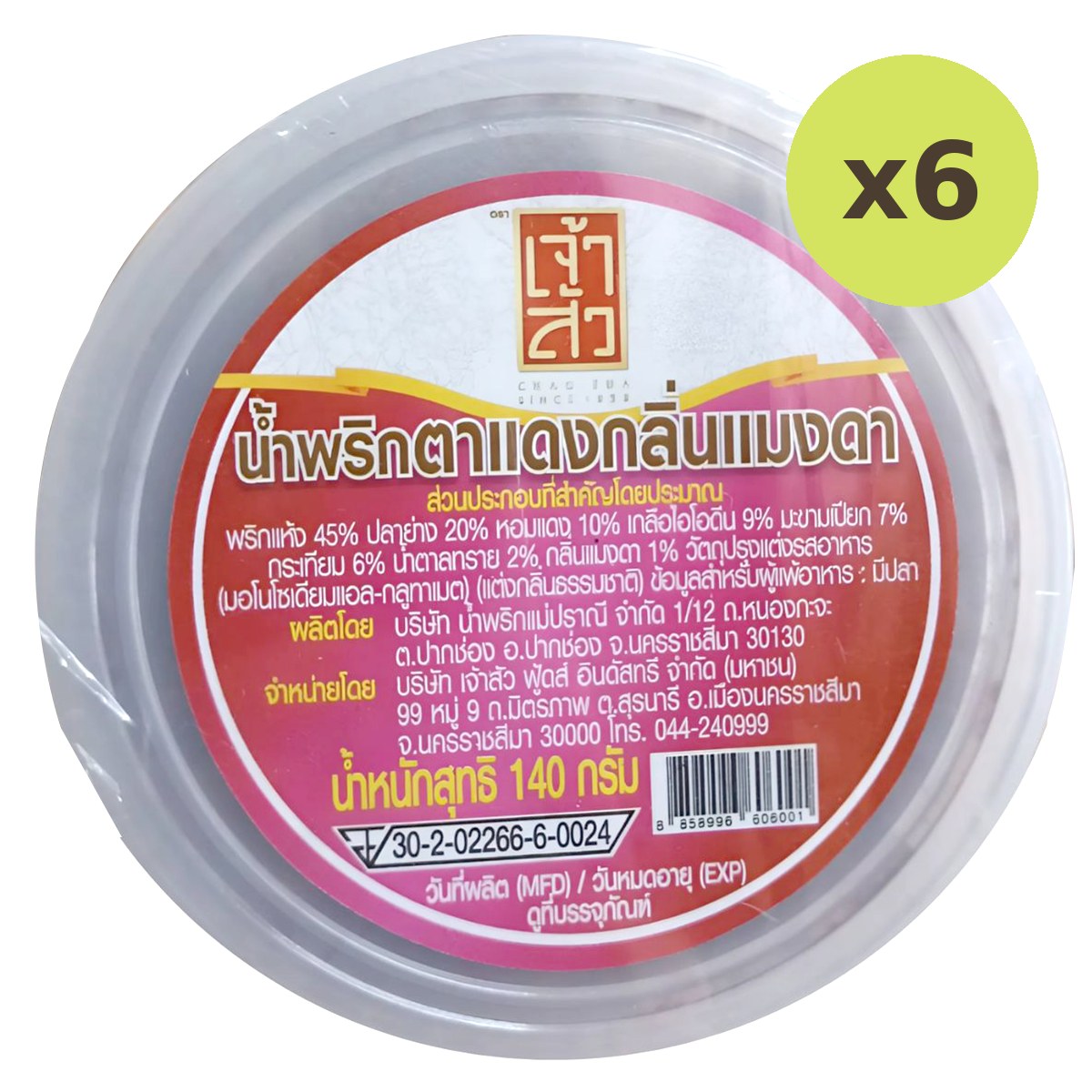 Seasonfood Red Eye Chili Paste - image 2