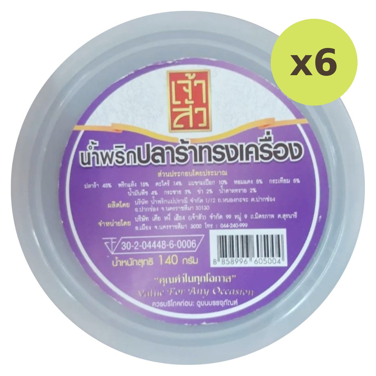 Seasonfood Pickled Fish Chili Paste - image 2