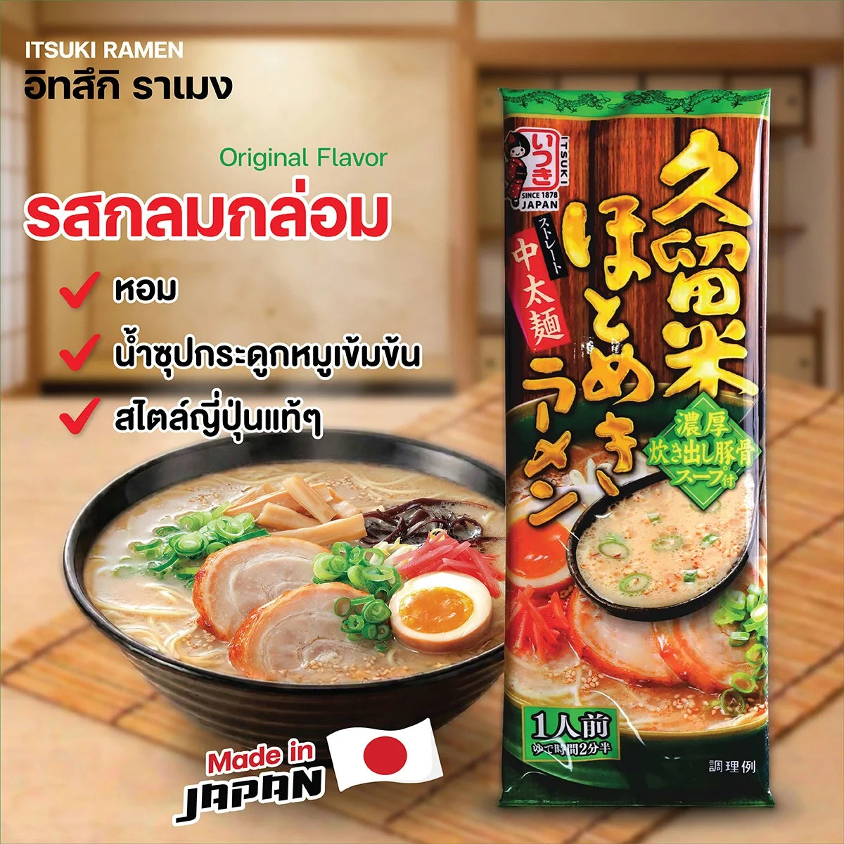 Itsuki Ramen dry grocery package with Japanese-style ramen noodles in a sealed bag, branded ITSUKI for authentic Asian cuisine.