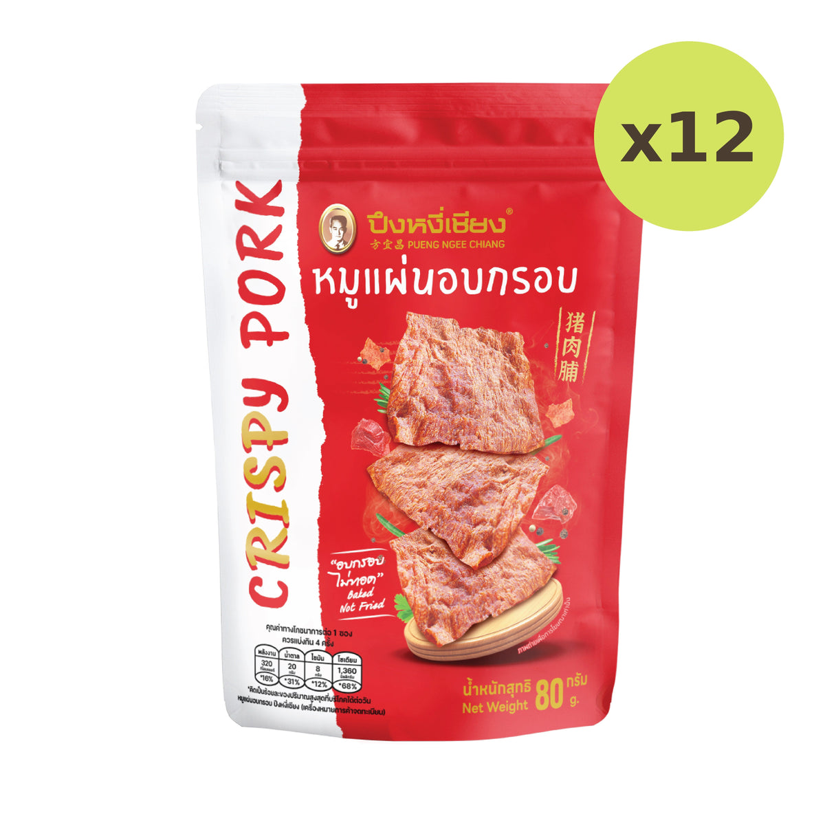 Pung Ngi Chiang Crispy Pork - image 3