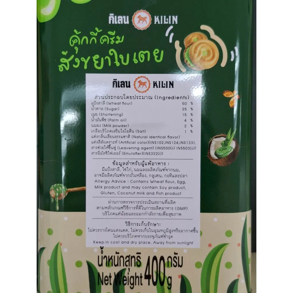 KILIN Kilin Biscuits in a tin, Kaya Pandan Cream flavor, 400g, packaged in a set of three, ideal for snacks and confectionery.