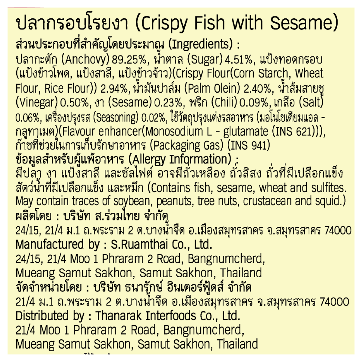 Tana Crispy Fish Sasame snack in a clear package with visible sesame seeds and crispy fish-shaped pieces, popular confectionery snack.