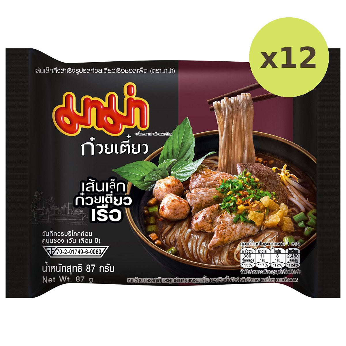 Mama Thin Spicy Boat Noodles - image 5