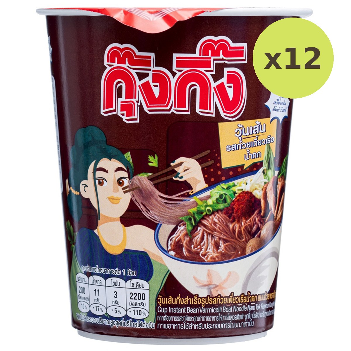 Kungking Cup Boat Noodle Namtok - image 5