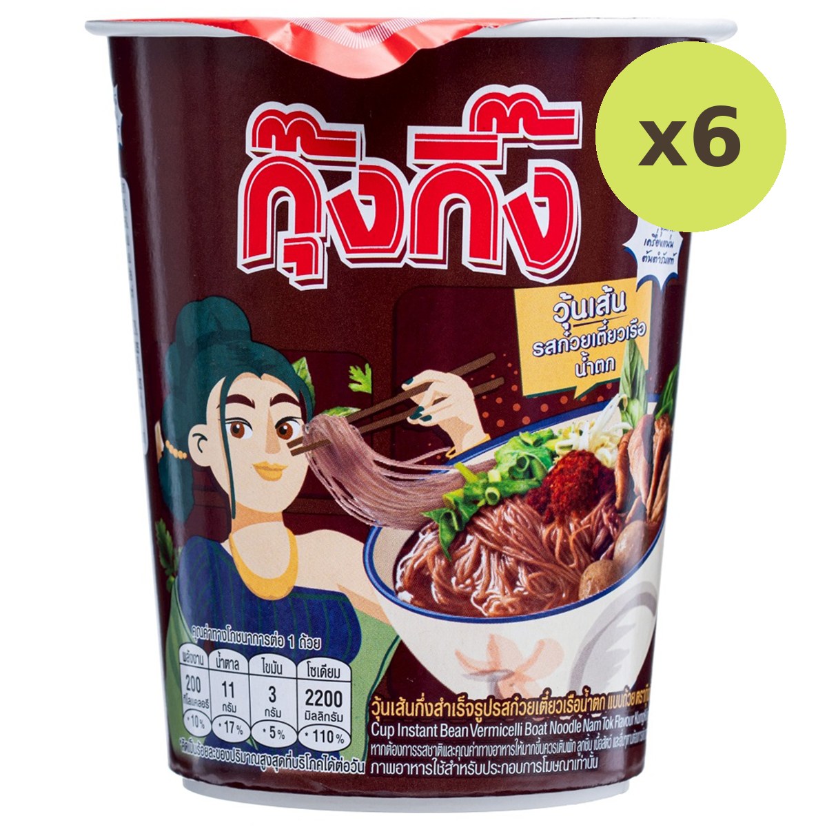 Kungking Cup Boat Noodle Namtok - image 4