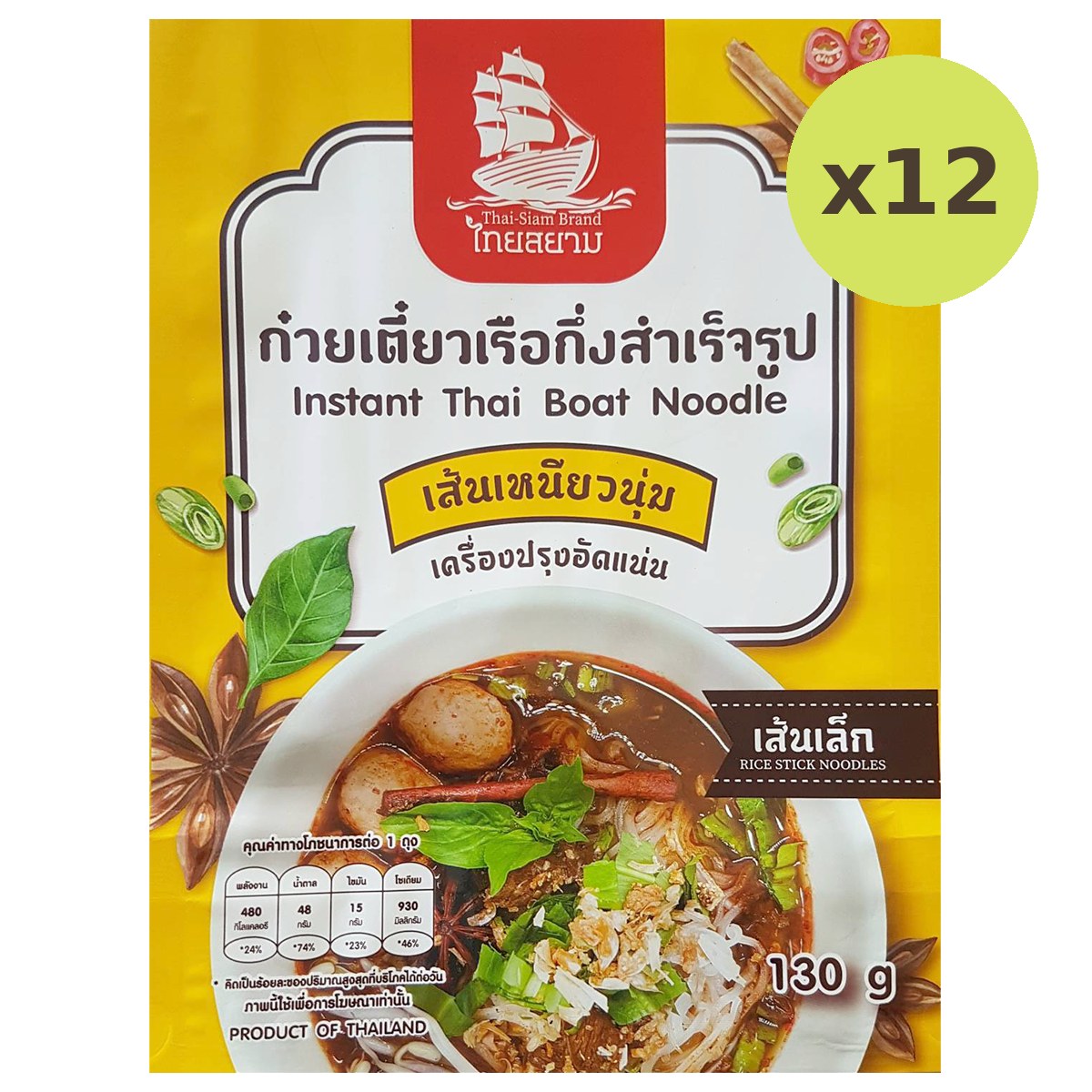 Thai-Siam Guay Tiew Rues(Rice Noodles) - image 3