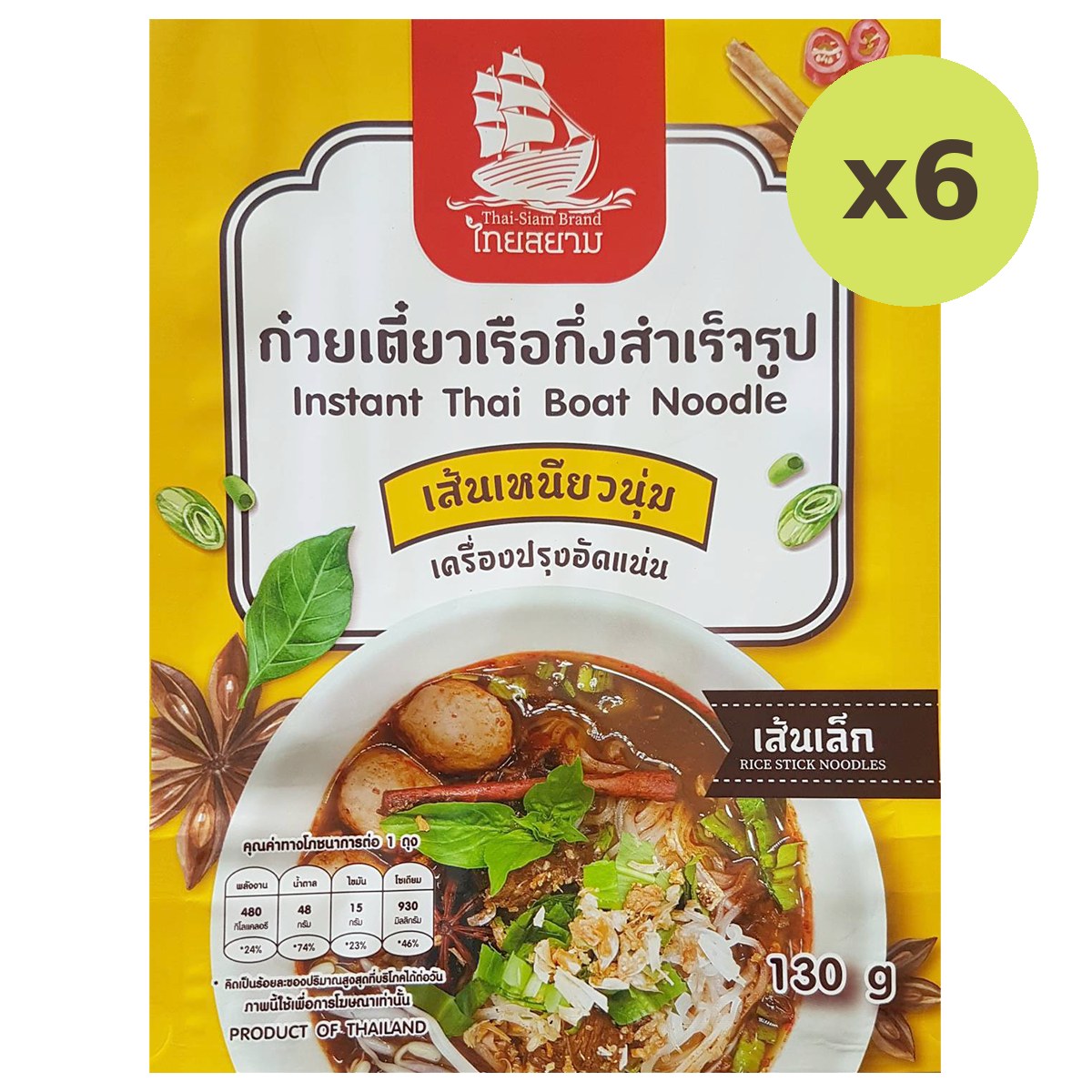 Thai-Siam Guay Tiew Rues(Rice Noodles) - image 2