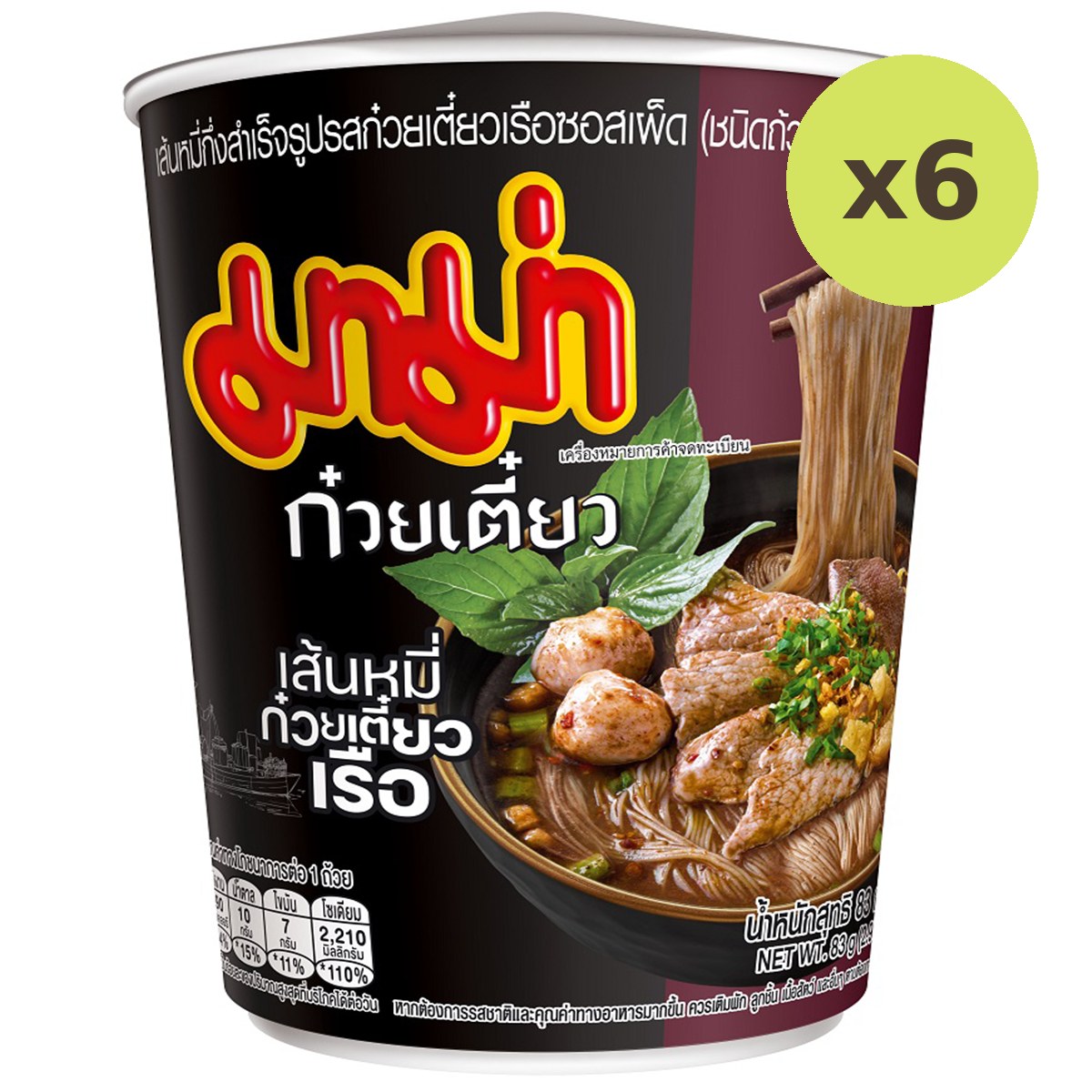 Mama Rice Vermicelli Spicy Boat Noodles Sauce Flavour - image 4