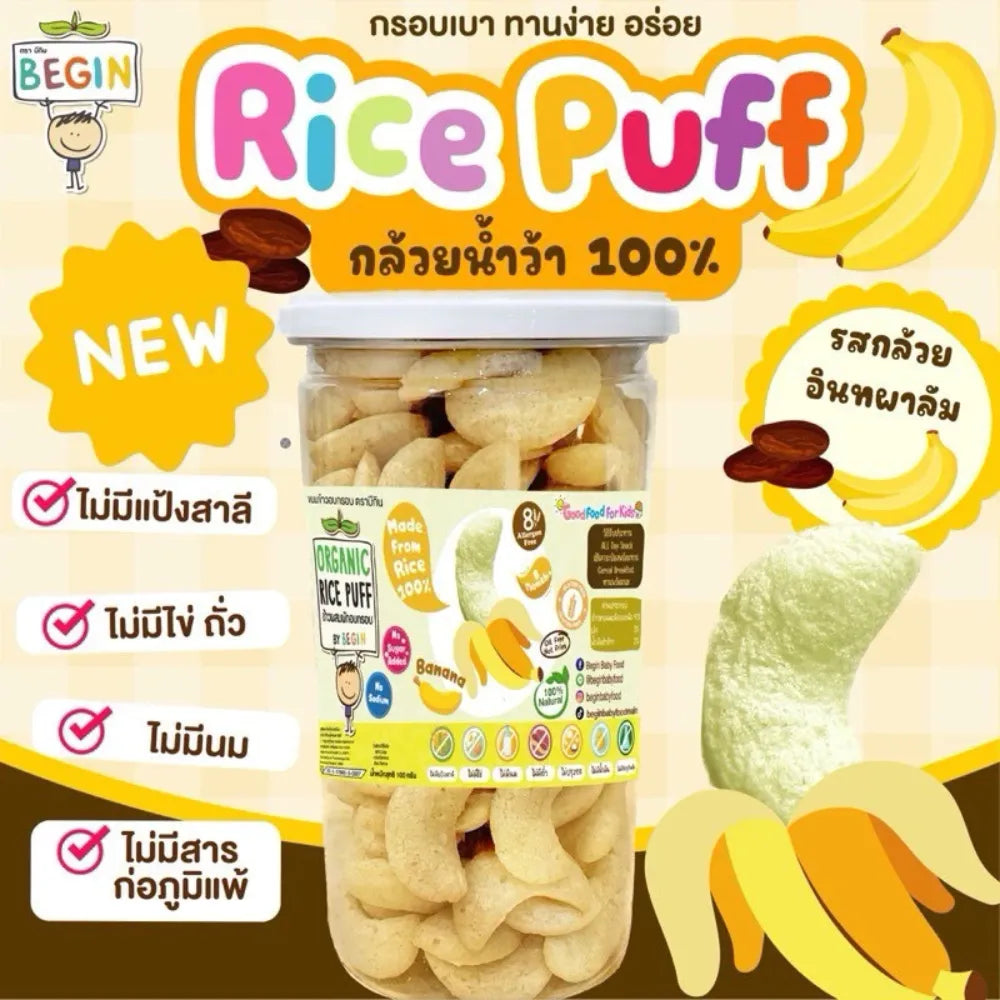 Begin Baby Rice Puffs, soft, round baby snack by BEGIN BABY, in a colorful package, suitable for infants and toddlers.