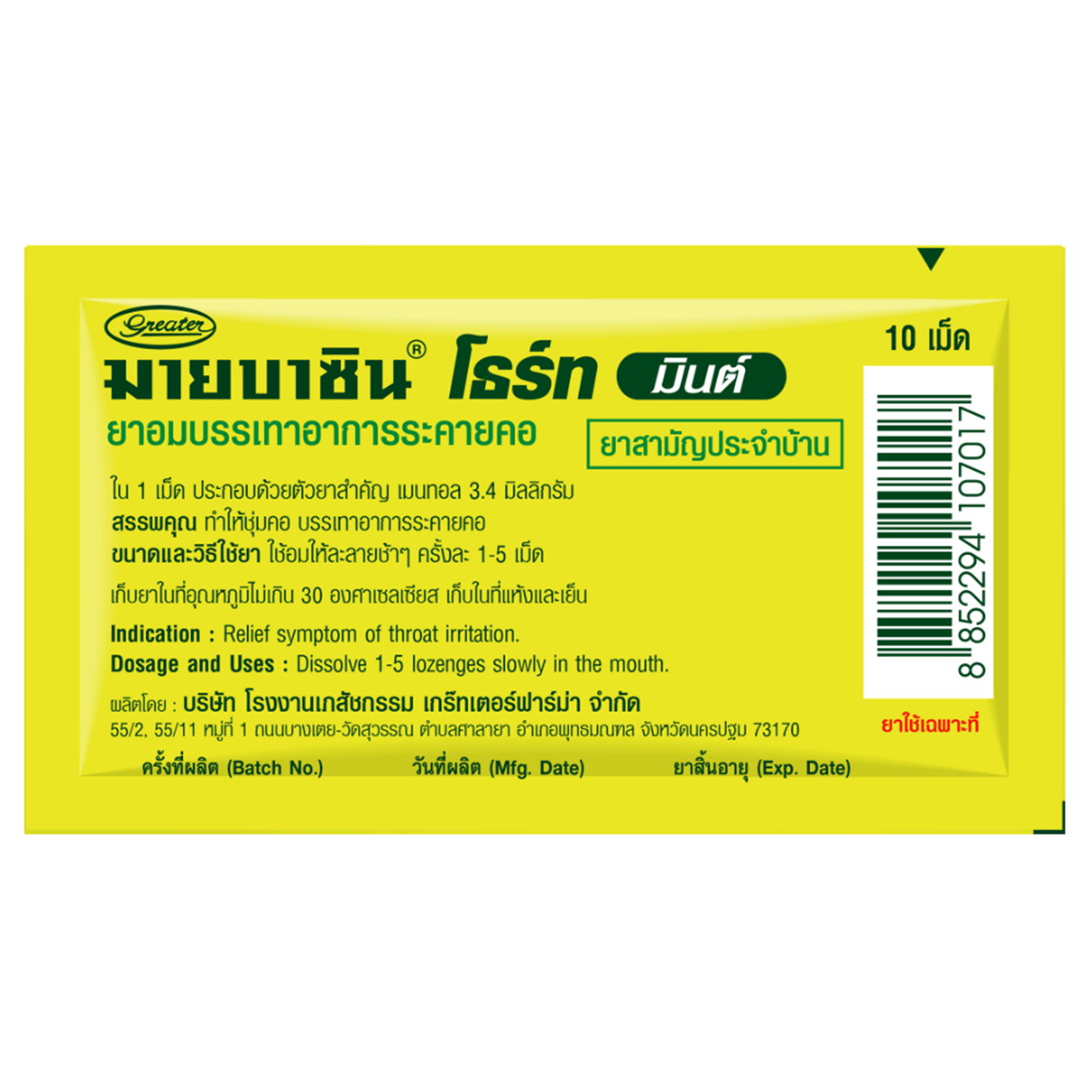 Mybacin Throat Mint confectionery snack in bright packaging, featuring mint-flavored lozenges for soothing relief.