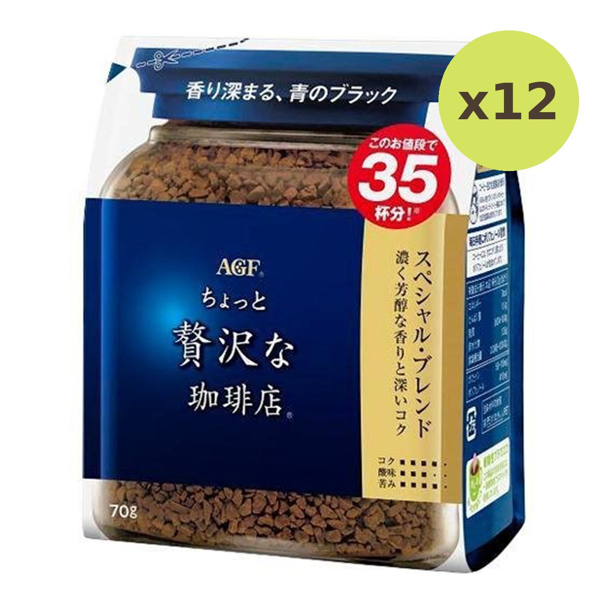 Maxim Special Bland Instant Coffee - image 3
